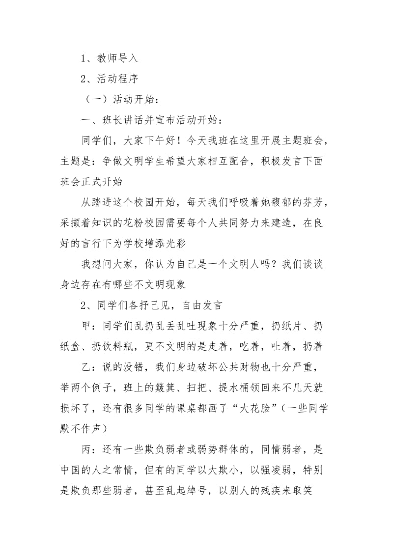 德育主题班会教案汇编.doc_第3页