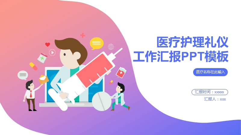 渐变大气医疗护理工作礼仪篇PPT.pptx_第1页