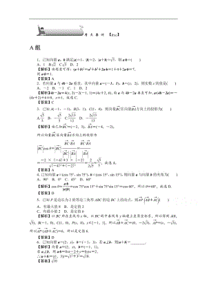 2020版《名师导学》高考文科数学新课标总复习练习：第四章 第29讲　考点集训 Word版含解析.pdf