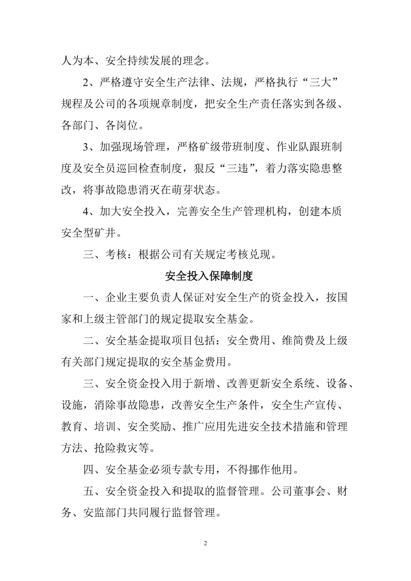 矿业公司安全生产管理制度（通用版）.doc_第2页