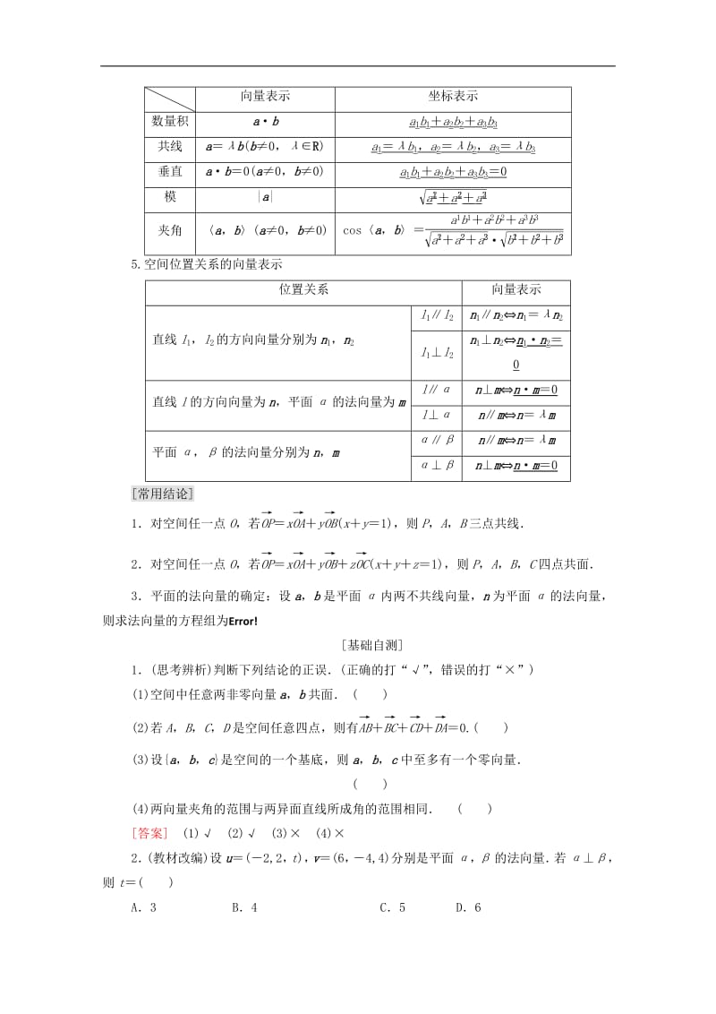 2020版高考数学一轮复习第7章立体几何第5节空间向量的运算及应用教学案含解析.pdf_第2页