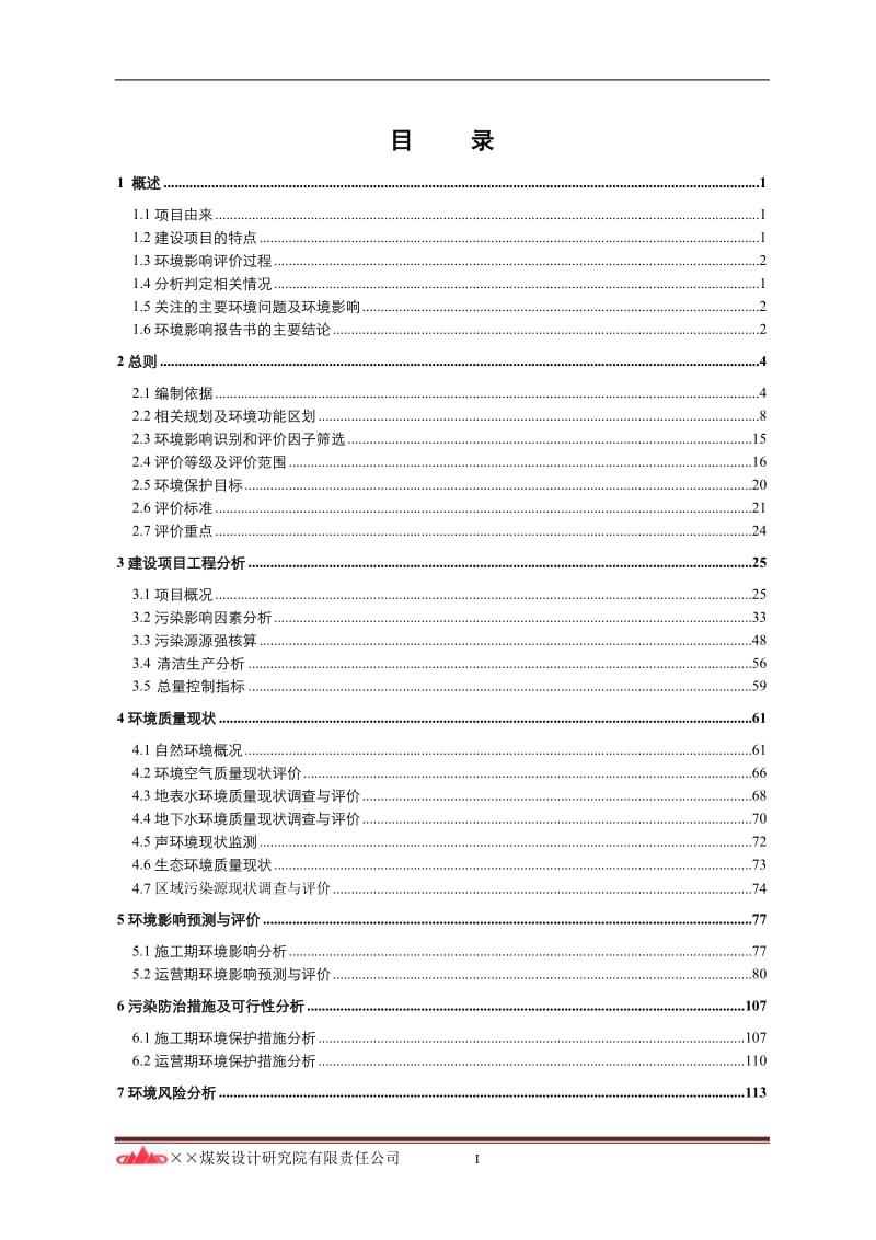 年产1万吨生物功能性饲料项目环境影响评价报告书.doc_第1页