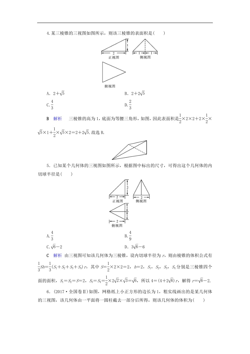 2020版高考数学大一轮复习第七章立体几何第39讲空间几何体的结构特征表面积和体积课时达标理含解析新人教A.pdf_第2页