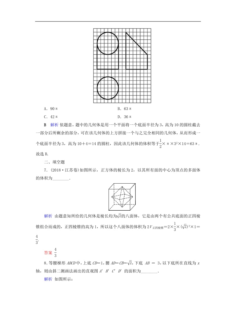 2020版高考数学大一轮复习第七章立体几何第39讲空间几何体的结构特征表面积和体积课时达标理含解析新人教A.pdf_第3页