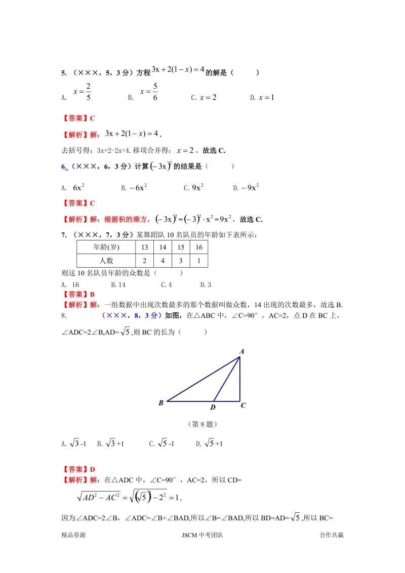 2018年中考数学模拟试卷（1套）.doc_第2页