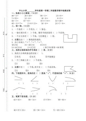 人教版小学数学二年级上册期中试卷.doc