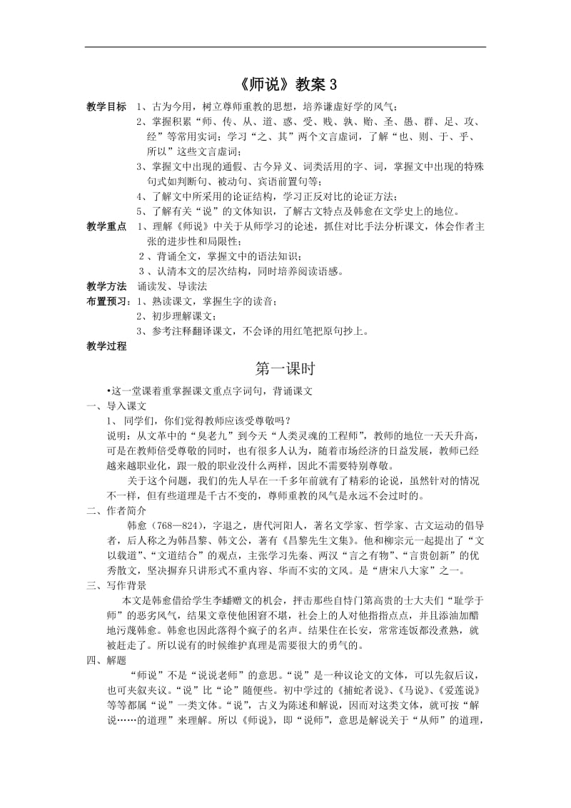 《师说》教案3.doc_第1页