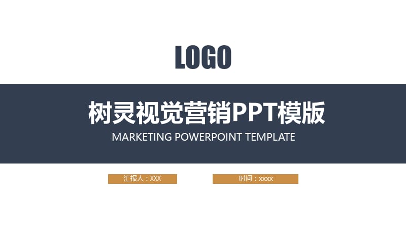 商务静态棕色通用商务汇报工作总结PPT模板.pptx_第1页