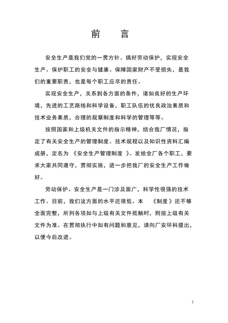 焦化煤气厂防火防爆安全管理规则.doc_第2页