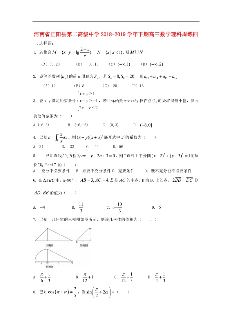 河南省正阳县第二高级中学2019届高三数学下学期周练四理2.pdf_第1页