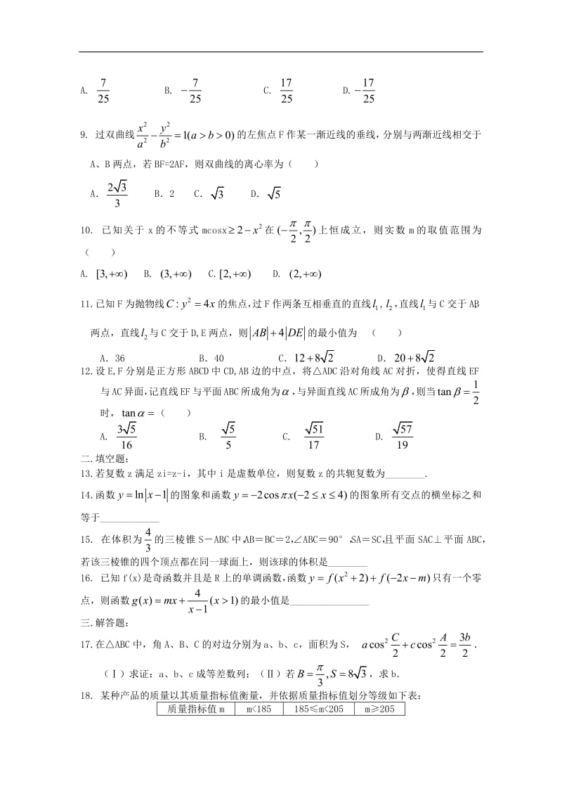 河南省正阳县第二高级中学2019届高三数学下学期周练四理2.pdf_第2页