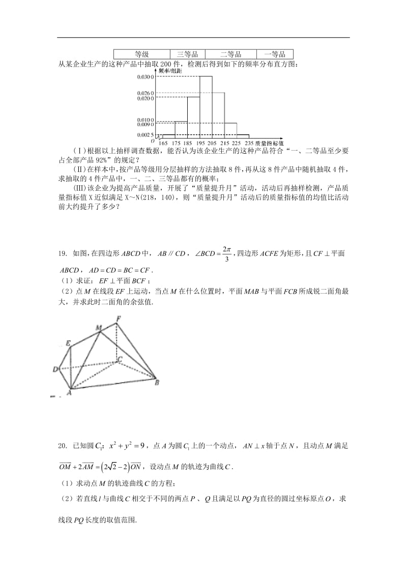 河南省正阳县第二高级中学2019届高三数学下学期周练四理2.pdf_第3页