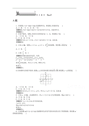 2020版《名师导学》高考文科数学新课标总复习练习：第四章 第31讲　考点集训 Word版含解析.pdf