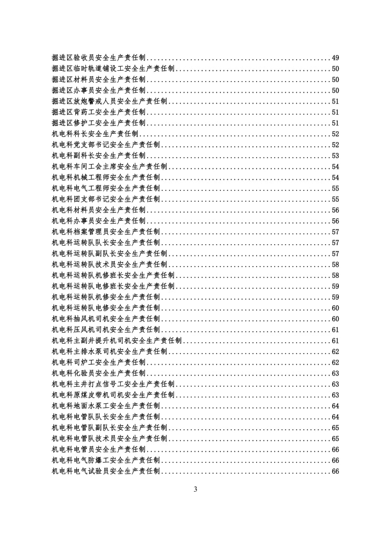 矿业公司安全生产责任制汇编 (2).doc_第3页