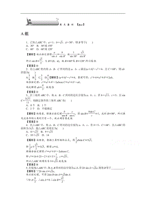 2020版《名师导学》高考文科数学新课标总复习练习：第四章 第25讲　考点集训 Word版含解析.pdf