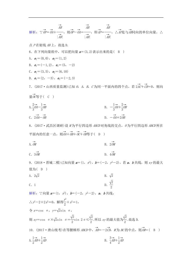 新课标2020年高考数学一轮总复习第四章平面向量数系的扩充与复数的引入4_1平面向量的概念及线性运算课时规范练理含解析新人教A.pdf_第2页