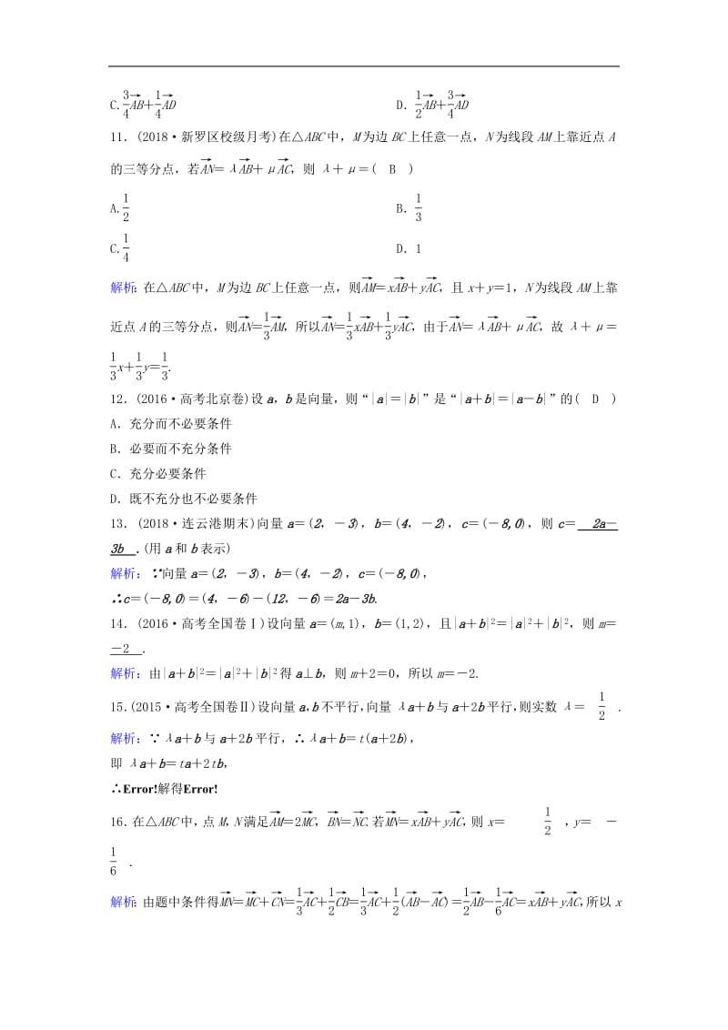 新课标2020年高考数学一轮总复习第四章平面向量数系的扩充与复数的引入4_1平面向量的概念及线性运算课时规范练理含解析新人教A.pdf_第3页