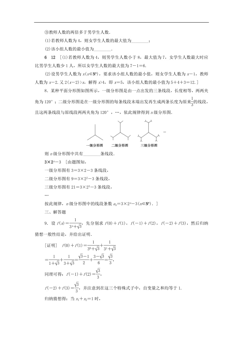 2020版高考数学一轮复习课后限时集训35归纳与类比文含解析北师大.pdf_第3页