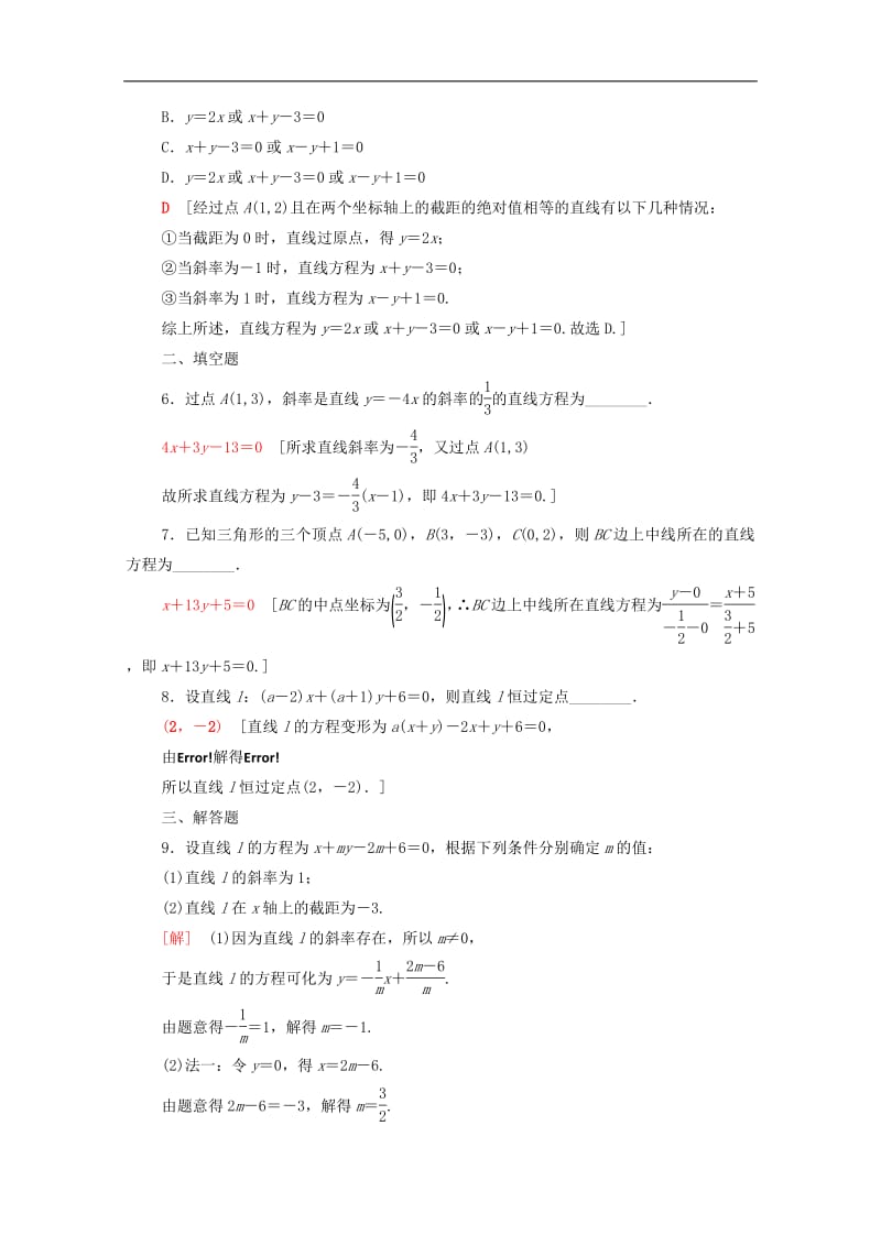 2020版高考数学一轮复习课后限时集训40直线的倾斜角与斜率直线方程含解析.pdf_第2页