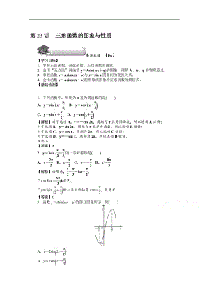 2020版《名师导学》高考文科数学新课标总复习练习：第四章 第23讲　三角函数的图象与性质 Word版含解析.pdf