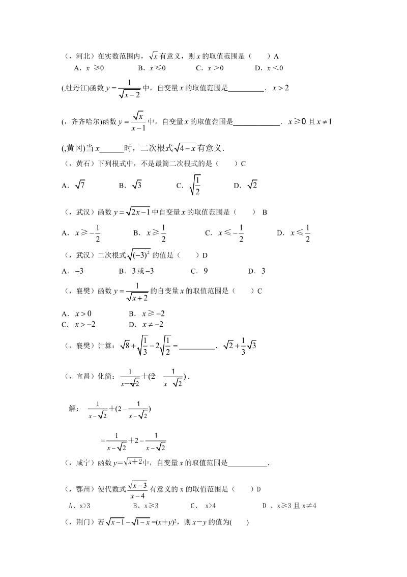 九年级数学二次根式分类汇编.doc_第3页