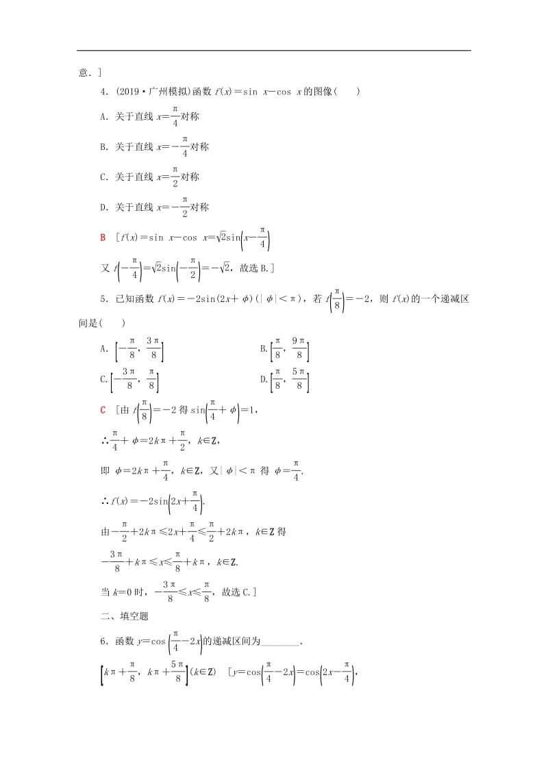 2020版高考数学一轮复习课后限时集训19三角函数的图像与性质文含解析北师大.pdf_第2页
