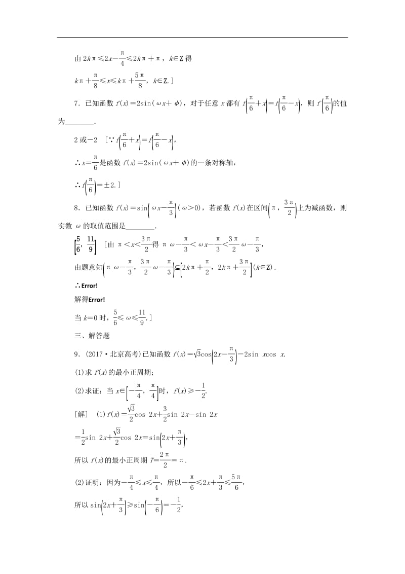 2020版高考数学一轮复习课后限时集训19三角函数的图像与性质文含解析北师大.pdf_第3页