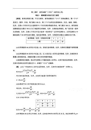 2020版高考理科数学（人教版）一轮复习讲义：第十一章 第五节 概率与统计 大题增分策略 第二课时　高考命题“三交汇”（高考怎么考） Word版含答案.pdf