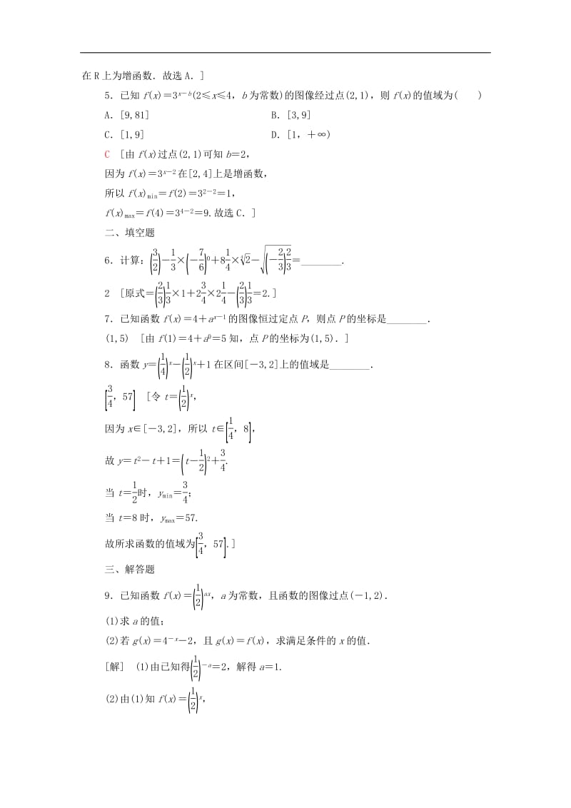 2020版高考数学一轮复习课后限时集训8指数与指数函数文含解析北师大版.pdf_第2页