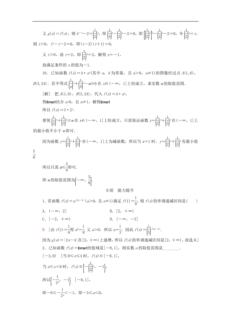 2020版高考数学一轮复习课后限时集训8指数与指数函数文含解析北师大版.pdf_第3页