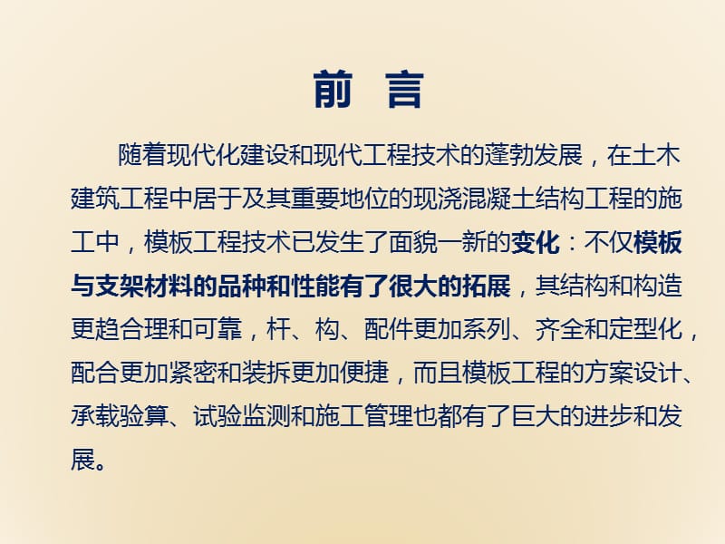 模板安全技术.ppt_第2页