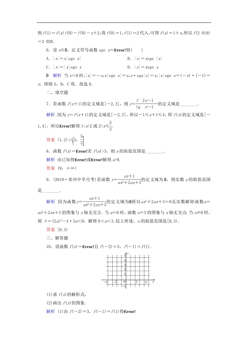 2020版高考数学大一轮复习第二章函数导数及其应用第4讲函数及其表示课时达标理含解析新人教A.pdf_第2页