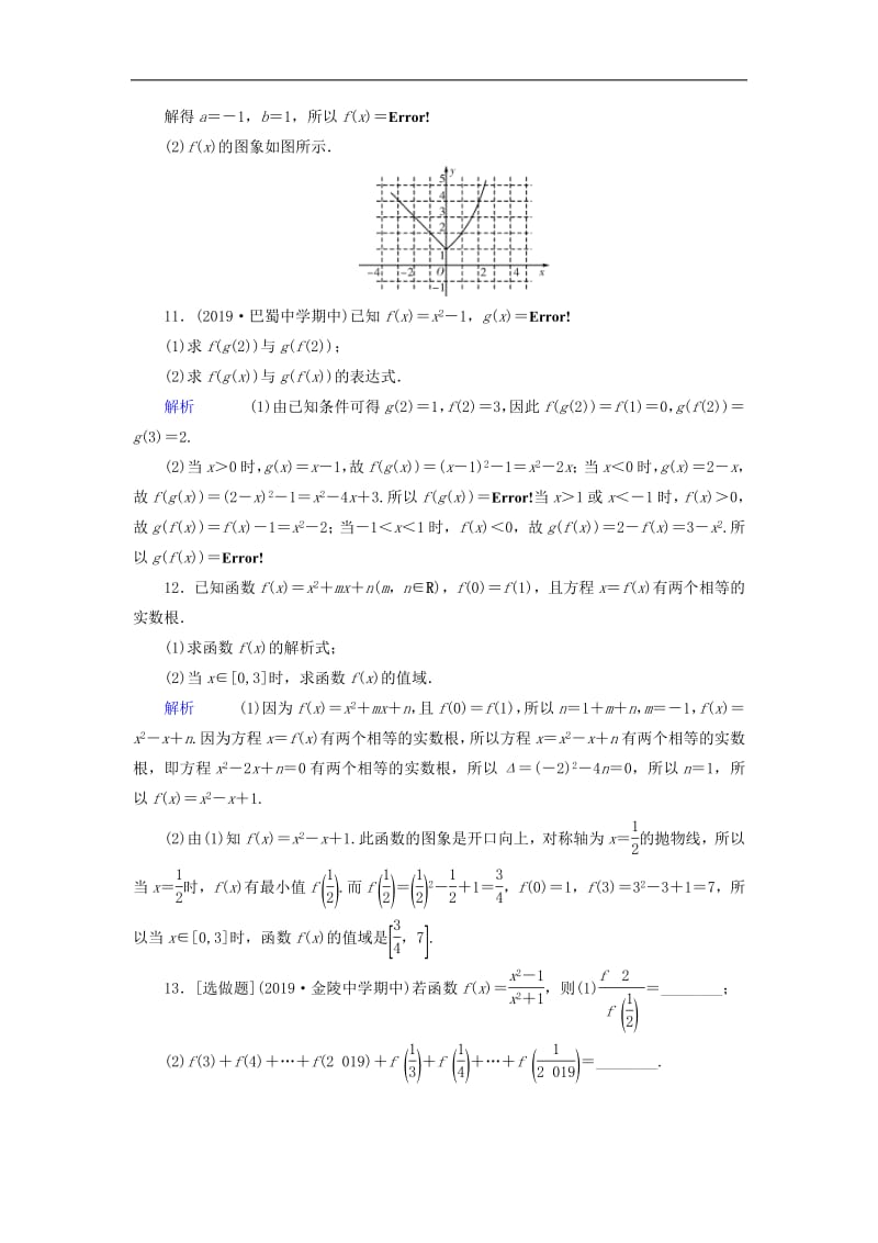 2020版高考数学大一轮复习第二章函数导数及其应用第4讲函数及其表示课时达标理含解析新人教A.pdf_第3页