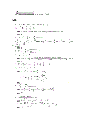 2020版《名师导学》高考文科数学新课标总复习练习：第四章 第21讲　两角和与差的正弦、余弦和正切公式、二倍角公式 考点集训 Word版含解析.pdf