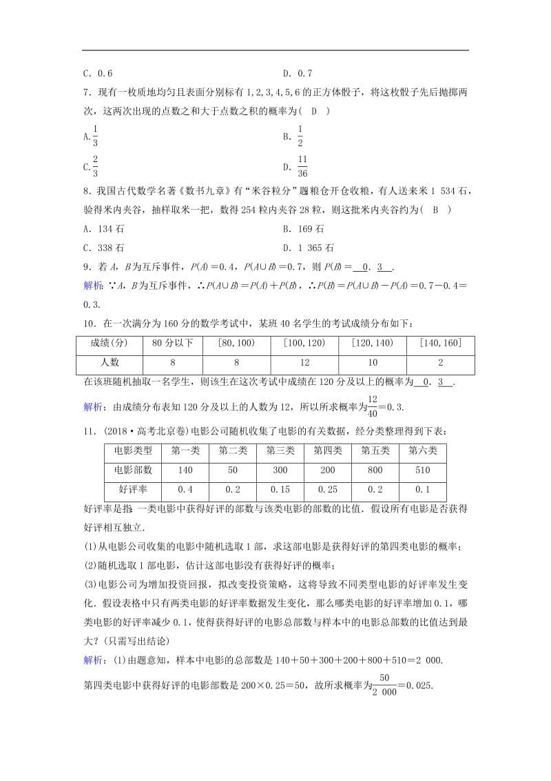 新课标2020年高考数学一轮总复习第九章计数原理概率随机变量及其分布列9_3随机事件的概率课时规范练理含解析新人教A.pdf_第2页