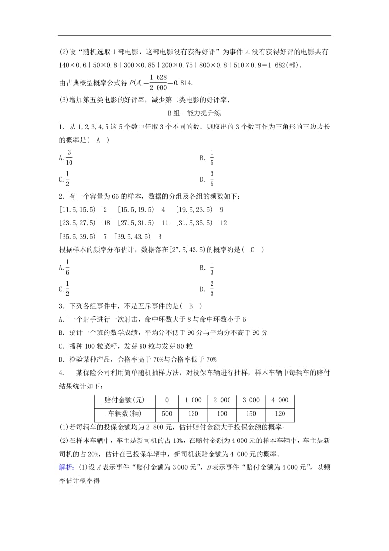 新课标2020年高考数学一轮总复习第九章计数原理概率随机变量及其分布列9_3随机事件的概率课时规范练理含解析新人教A.pdf_第3页