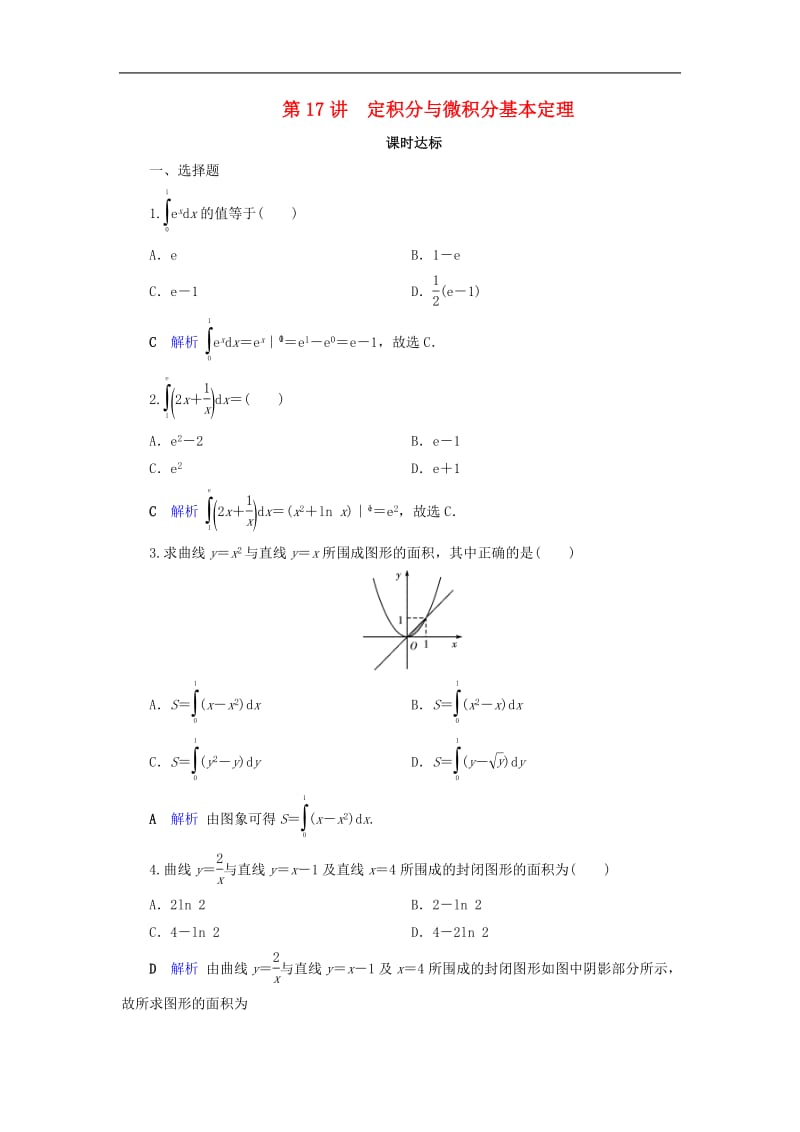 2020版高考数学大一轮复习第二章函数导数及其应用第17讲定积分与微积分基本定理课时达标理含解析新人教A.pdf_第1页