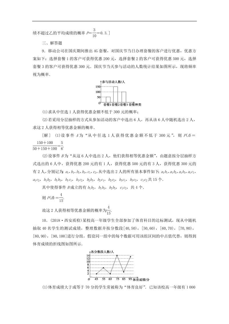 2020版高考数学一轮复习课后限时集训57古典概型文含解析北师大版.pdf_第3页