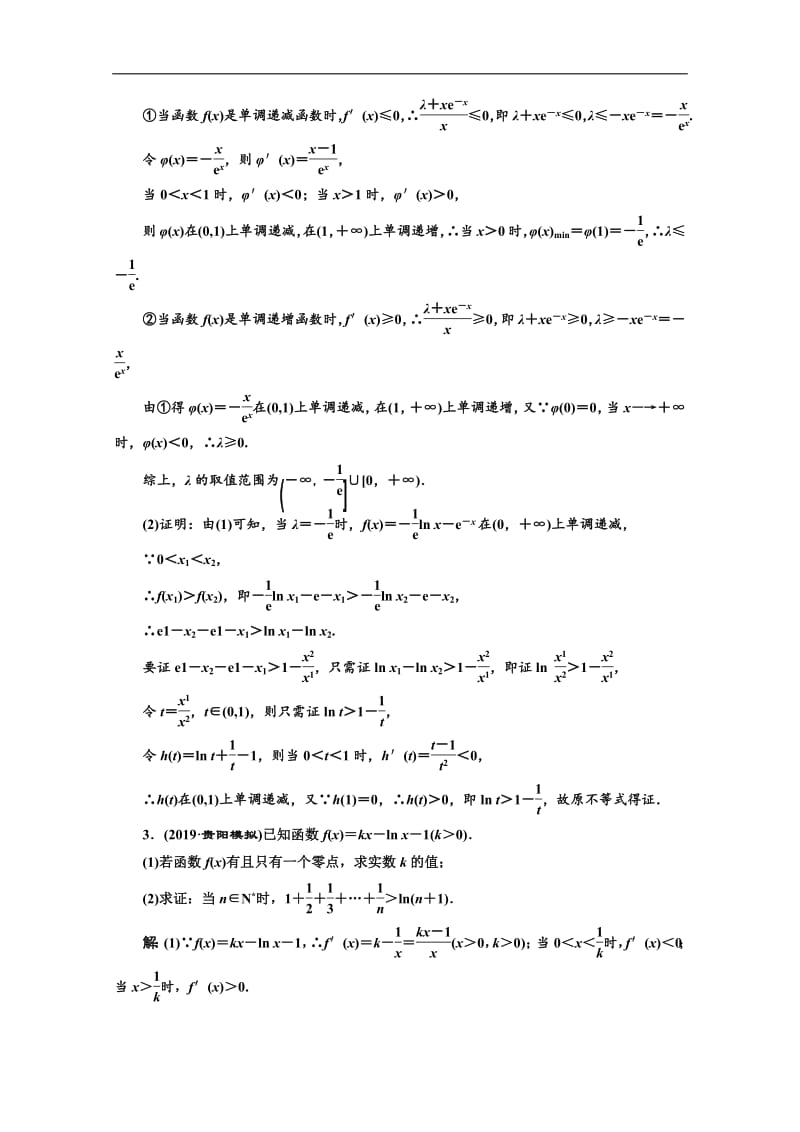 2020版高考理科数学（人教版）一轮复习课时跟踪检测：（十七） 利用导数证明不等式 Word版含解析.pdf_第2页