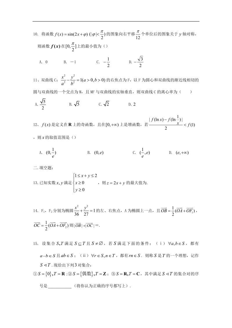 河南省正阳县第二高级中学2019届高三数学下学期周练八文.pdf_第2页