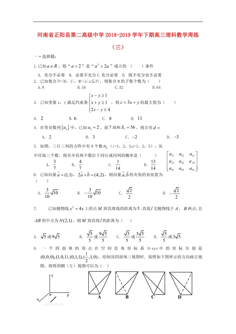 河南省正阳县第二高级中学2019届高三数学下学期周练三理.pdf_第1页