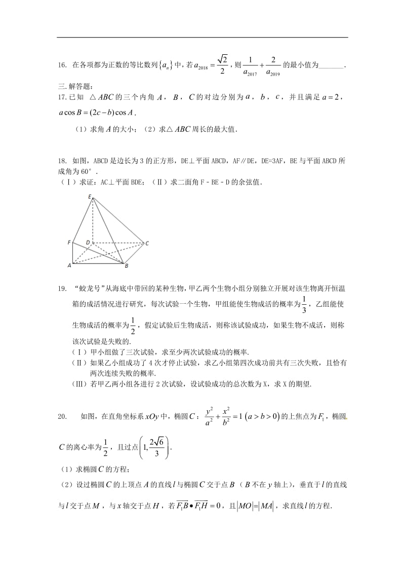 河南省正阳县第二高级中学2019届高三数学下学期周练三理.pdf_第3页