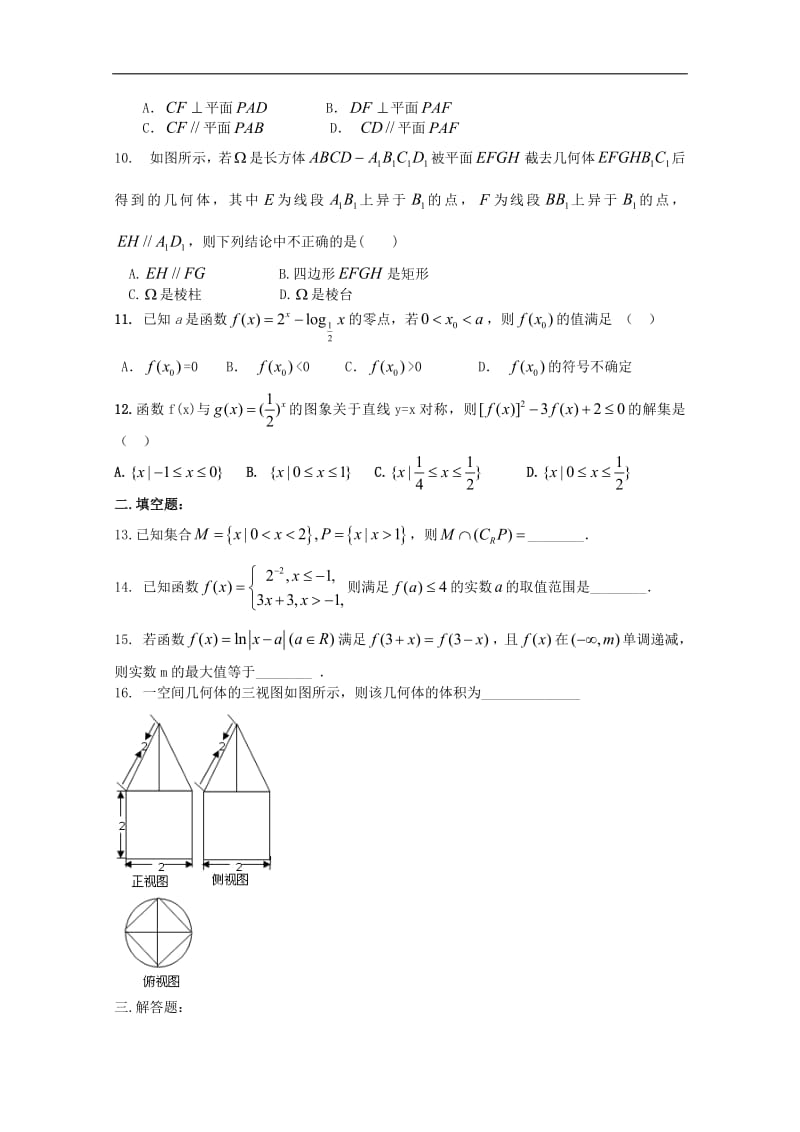 河南省正阳县第二高级中学2018_2019学年高一数学下学期周练一文.pdf_第2页