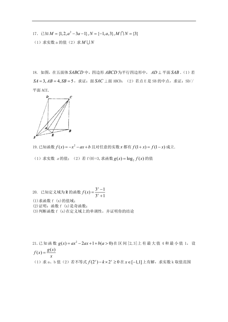 河南省正阳县第二高级中学2018_2019学年高一数学下学期周练一文.pdf_第3页