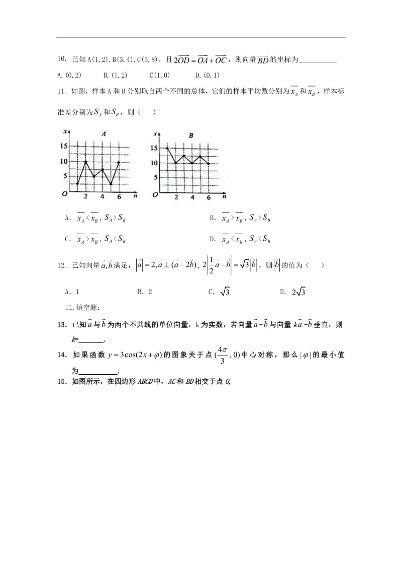 河南省正阳县第二高级中学2018_2019学年高一数学下学期周练十三.pdf_第2页