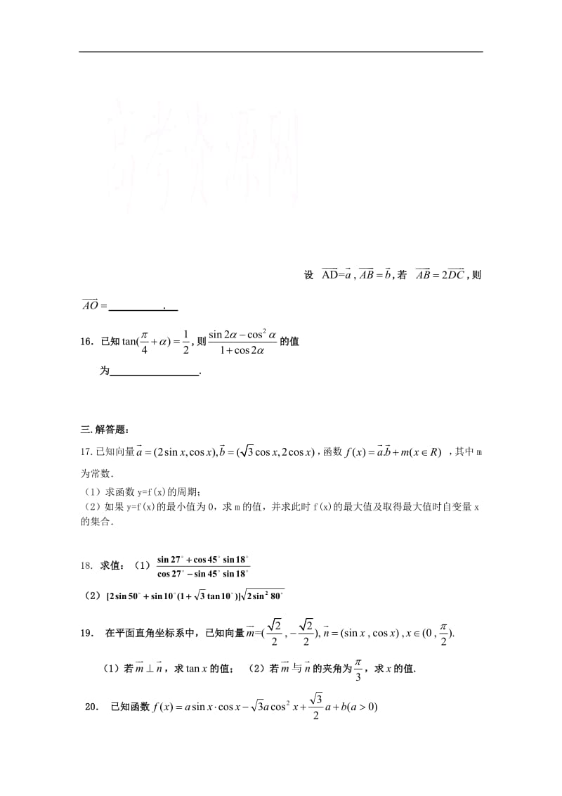 河南省正阳县第二高级中学2018_2019学年高一数学下学期周练十三.pdf_第3页