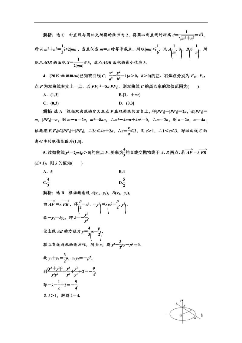 2020版高考理科数学（人教版）一轮复习课时跟踪检测：（六十一） 解题上——6大技法破解计算繁杂这一难题 Word版含解析.pdf_第2页