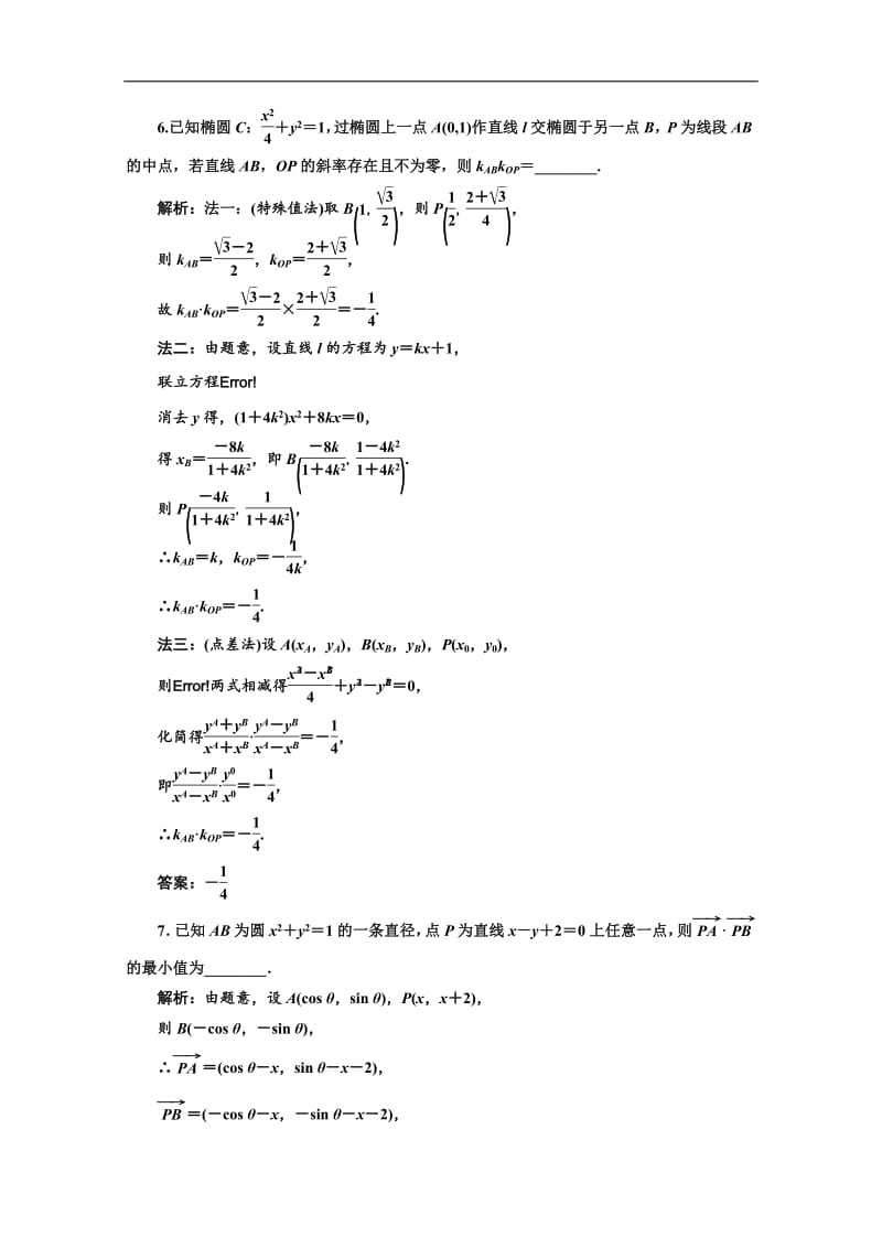 2020版高考理科数学（人教版）一轮复习课时跟踪检测：（六十一） 解题上——6大技法破解计算繁杂这一难题 Word版含解析.pdf_第3页