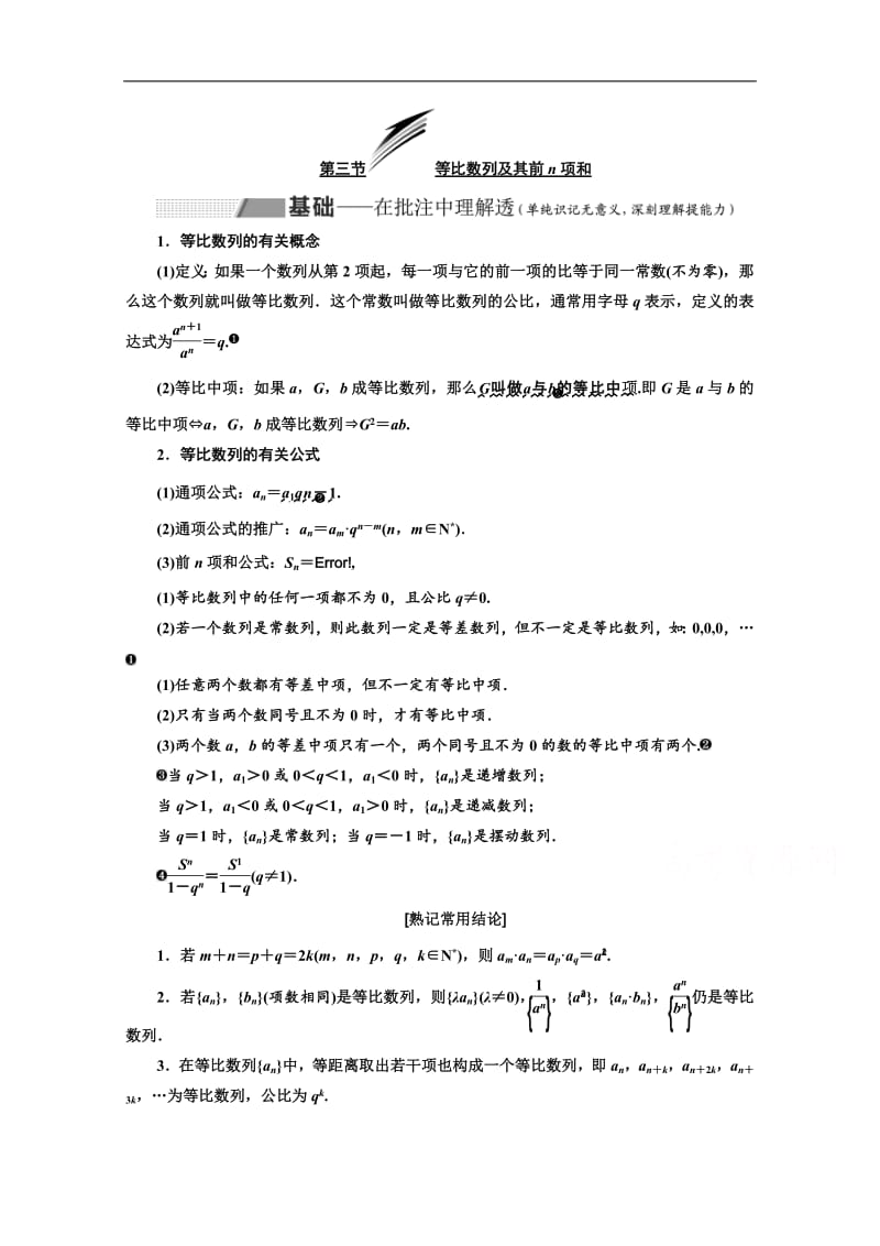 2020版高考理科数学（人教版）一轮复习讲义：第六章 第三节 等比数列及其前n项和 Word版含答案.pdf_第1页