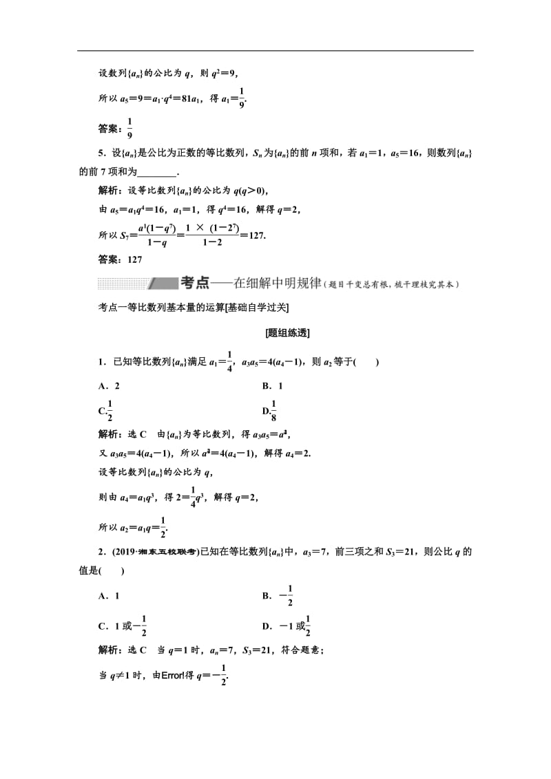 2020版高考理科数学（人教版）一轮复习讲义：第六章 第三节 等比数列及其前n项和 Word版含答案.pdf_第3页